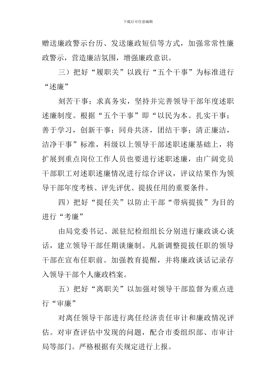 五关五廉的教育工作计划范文_第3页