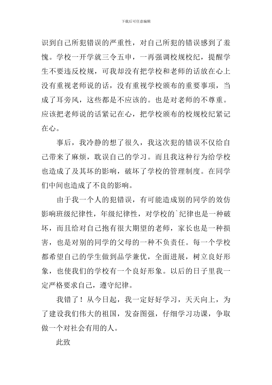 升旗迟到检讨书范文三篇_第2页