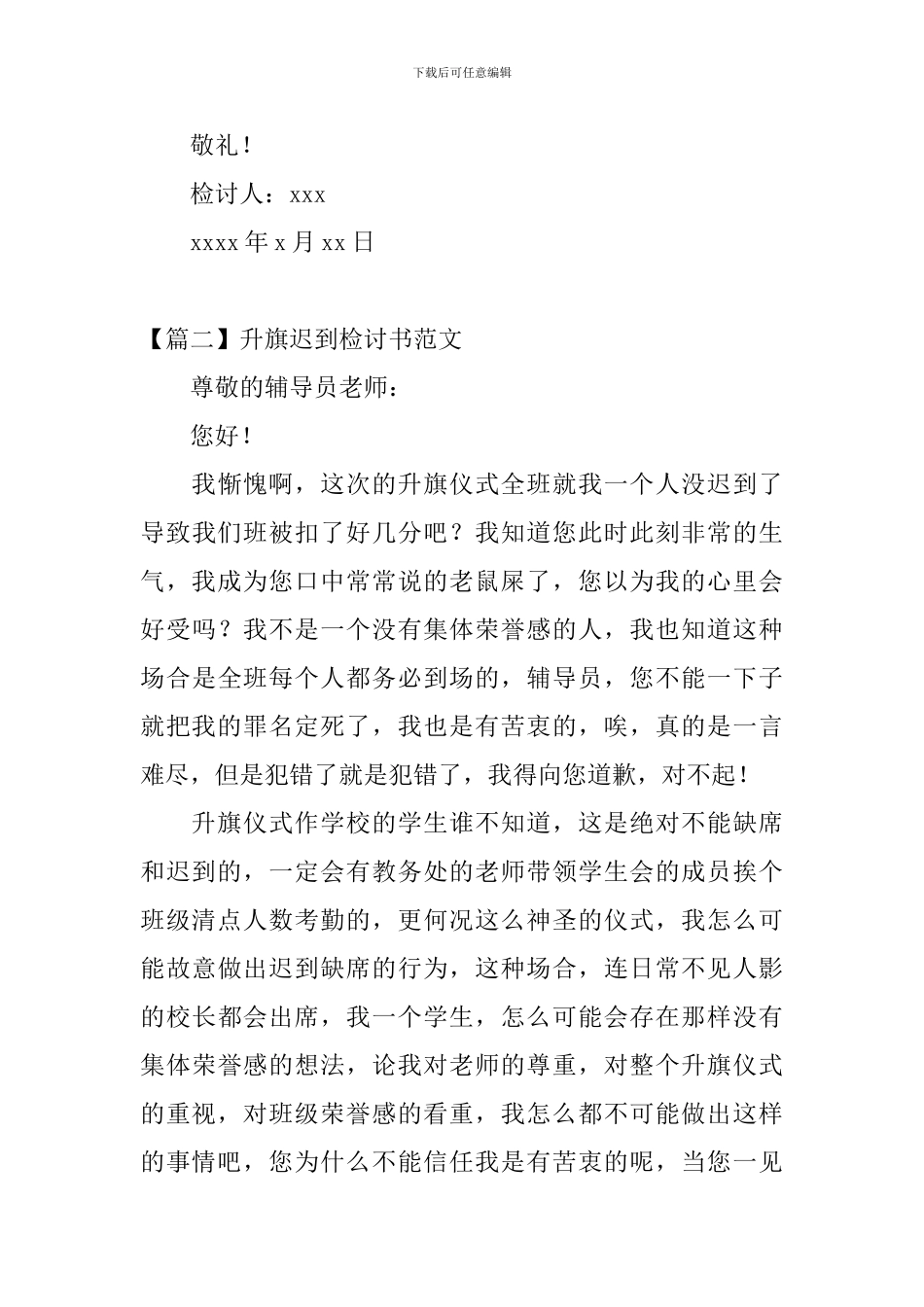 升旗迟到检讨书范文三篇_第3页