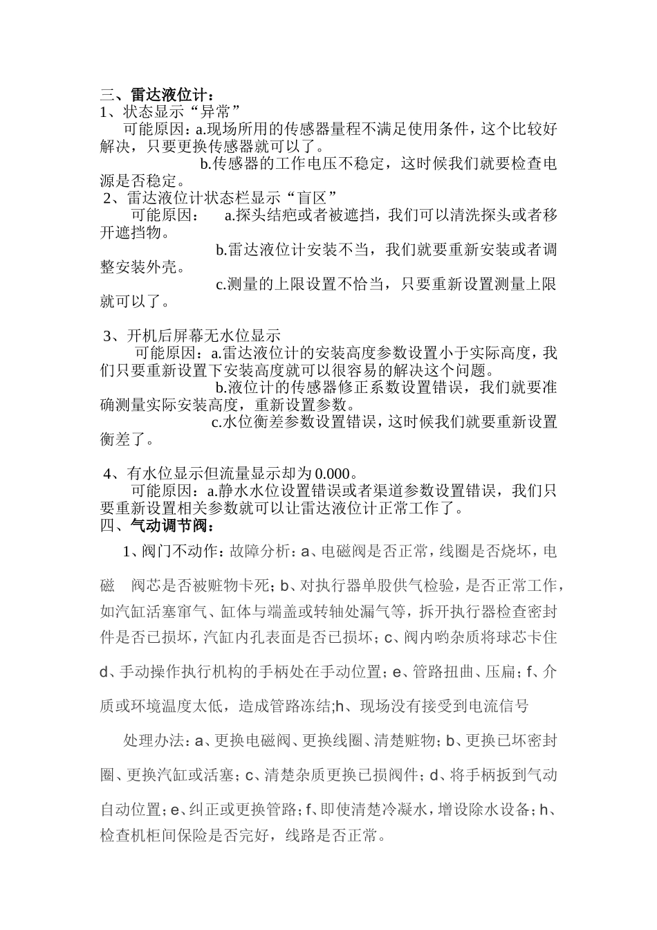 常见仪表常见故障及处理办法_第2页