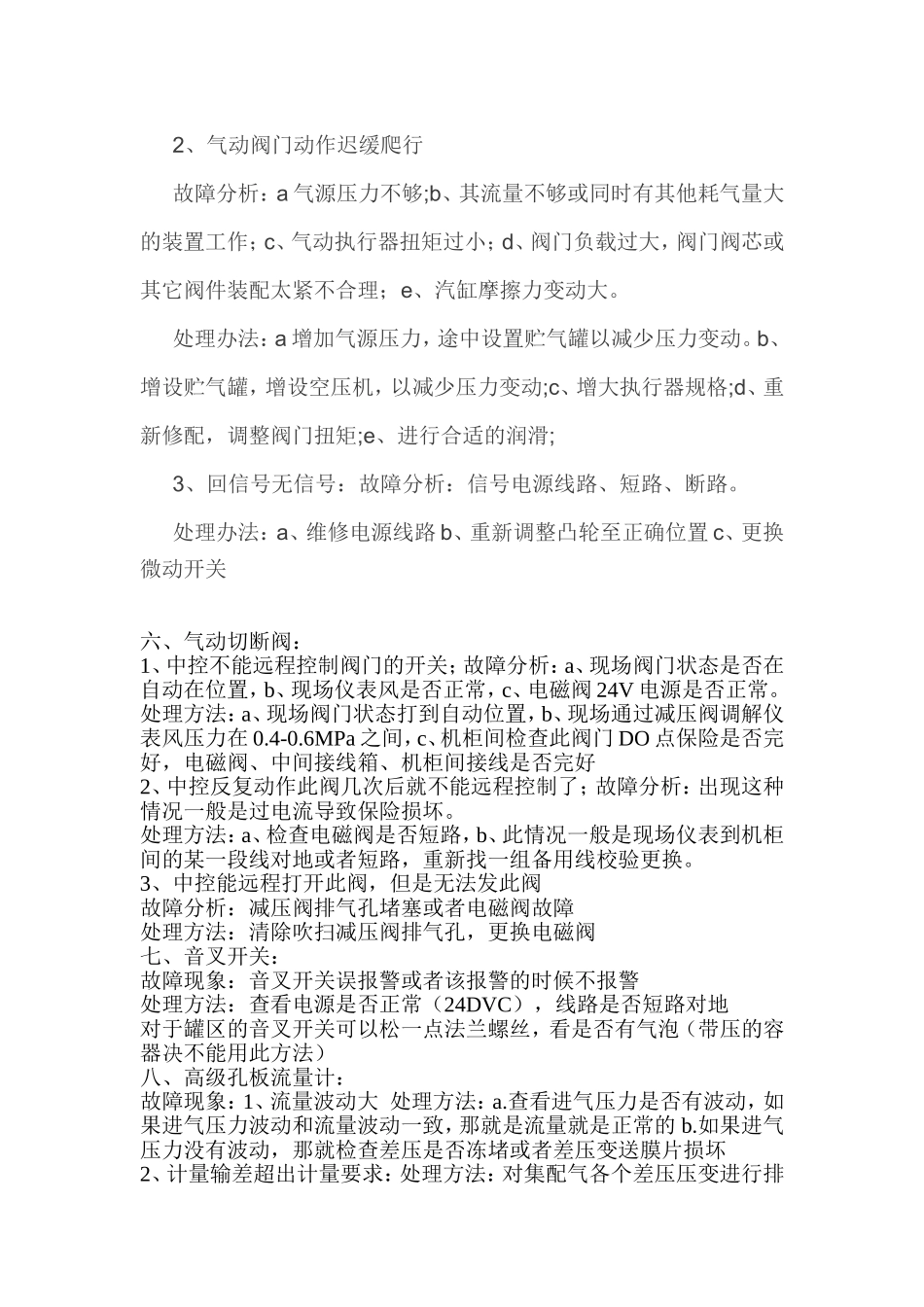 常见仪表常见故障及处理办法_第3页