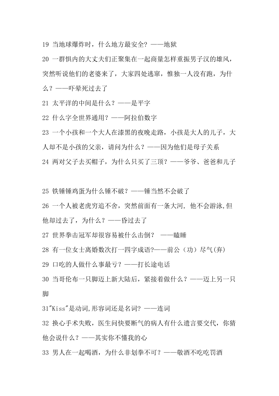 超好玩的谜语_第2页