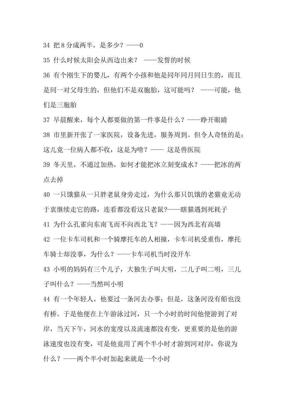 超好玩的谜语_第3页