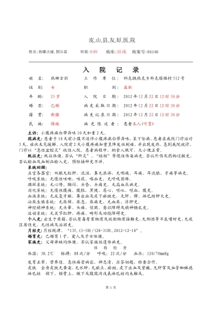 4146急性盆腔炎