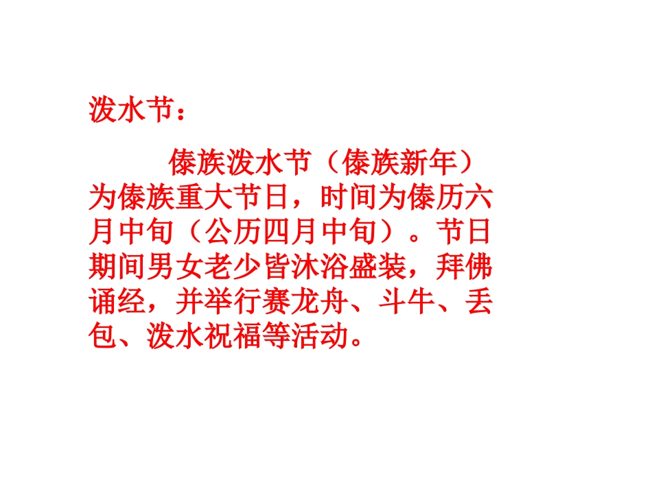 难忘的泼水节课件_第2页
