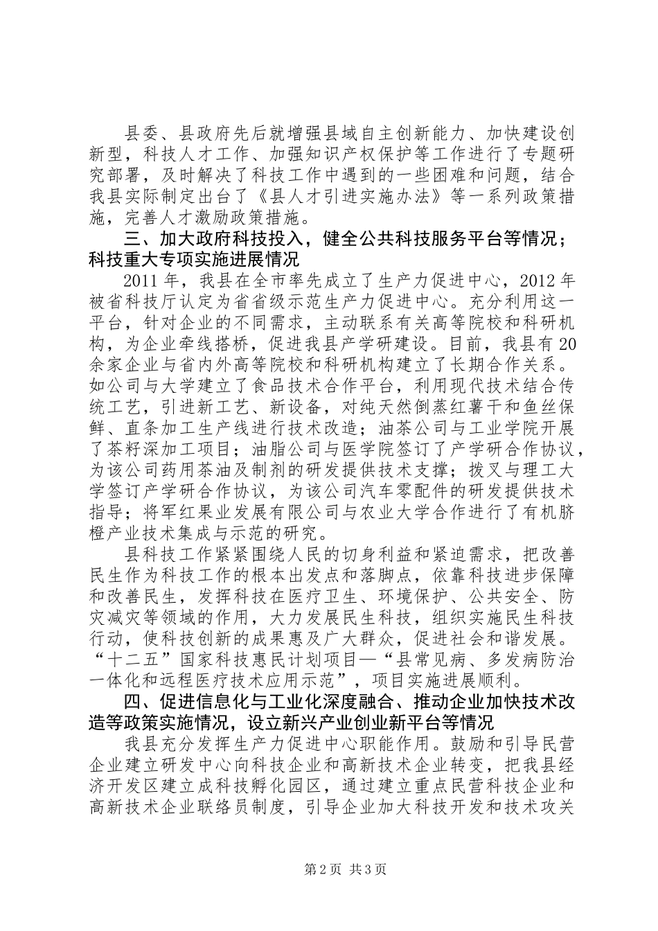 企业经济优化工作汇报_第2页