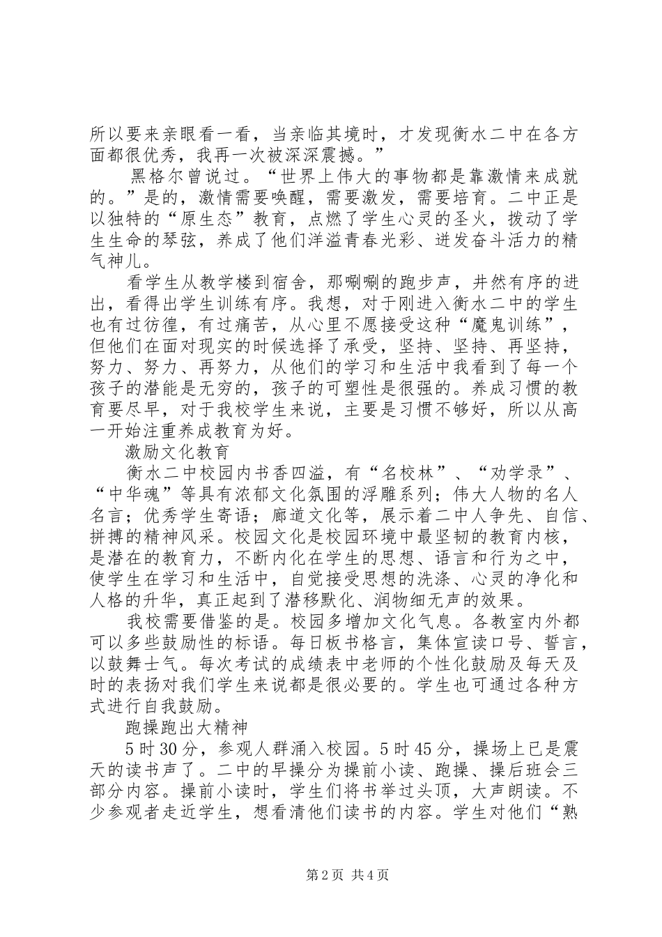 震撼人心的教育参观衡水二中有感_第2页