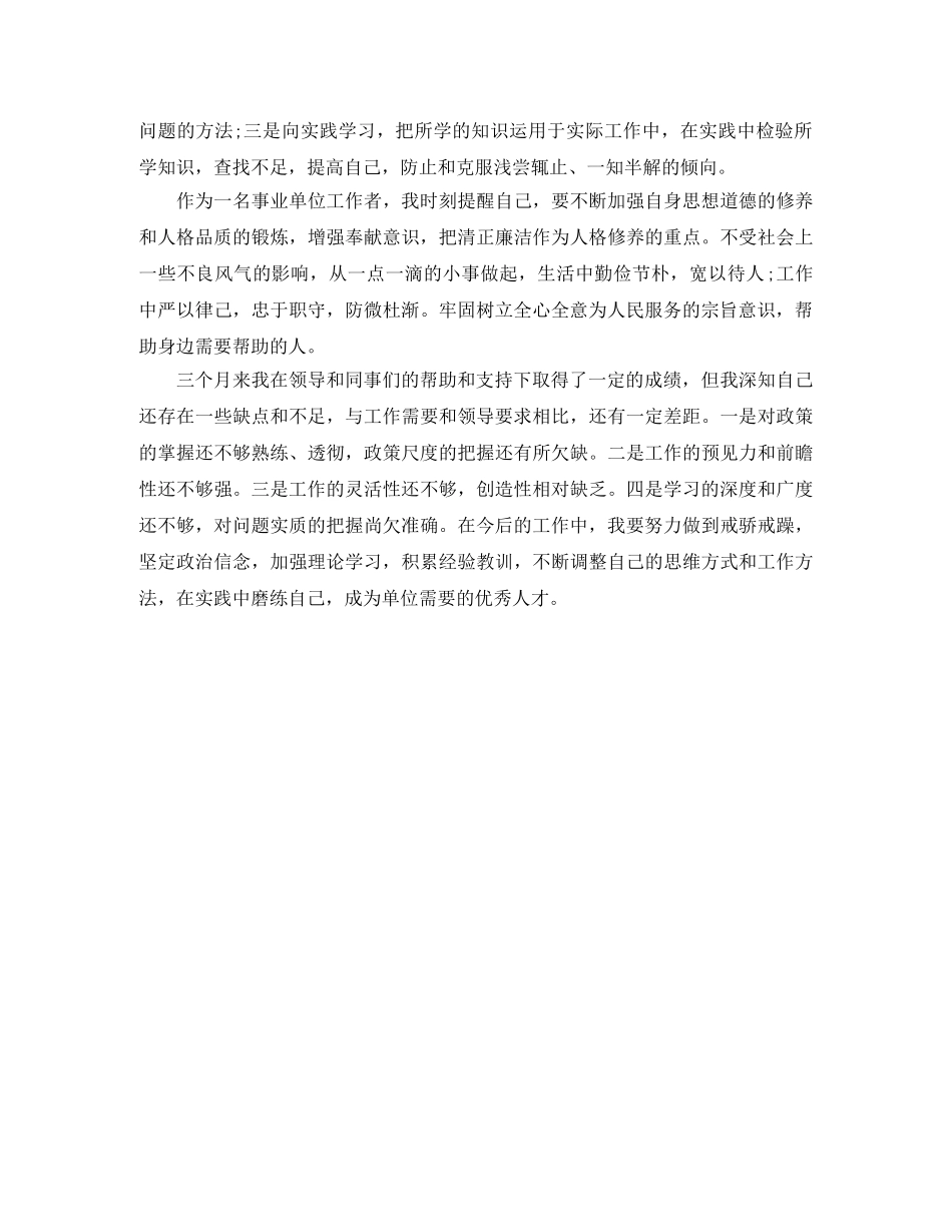 三个月个人工作总结 _第2页