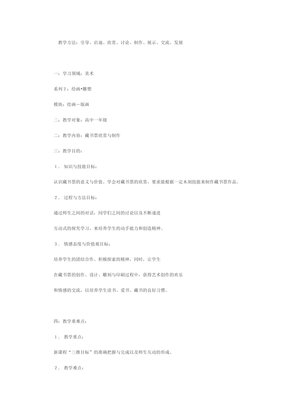 藏书票欣赏与制作_第2页
