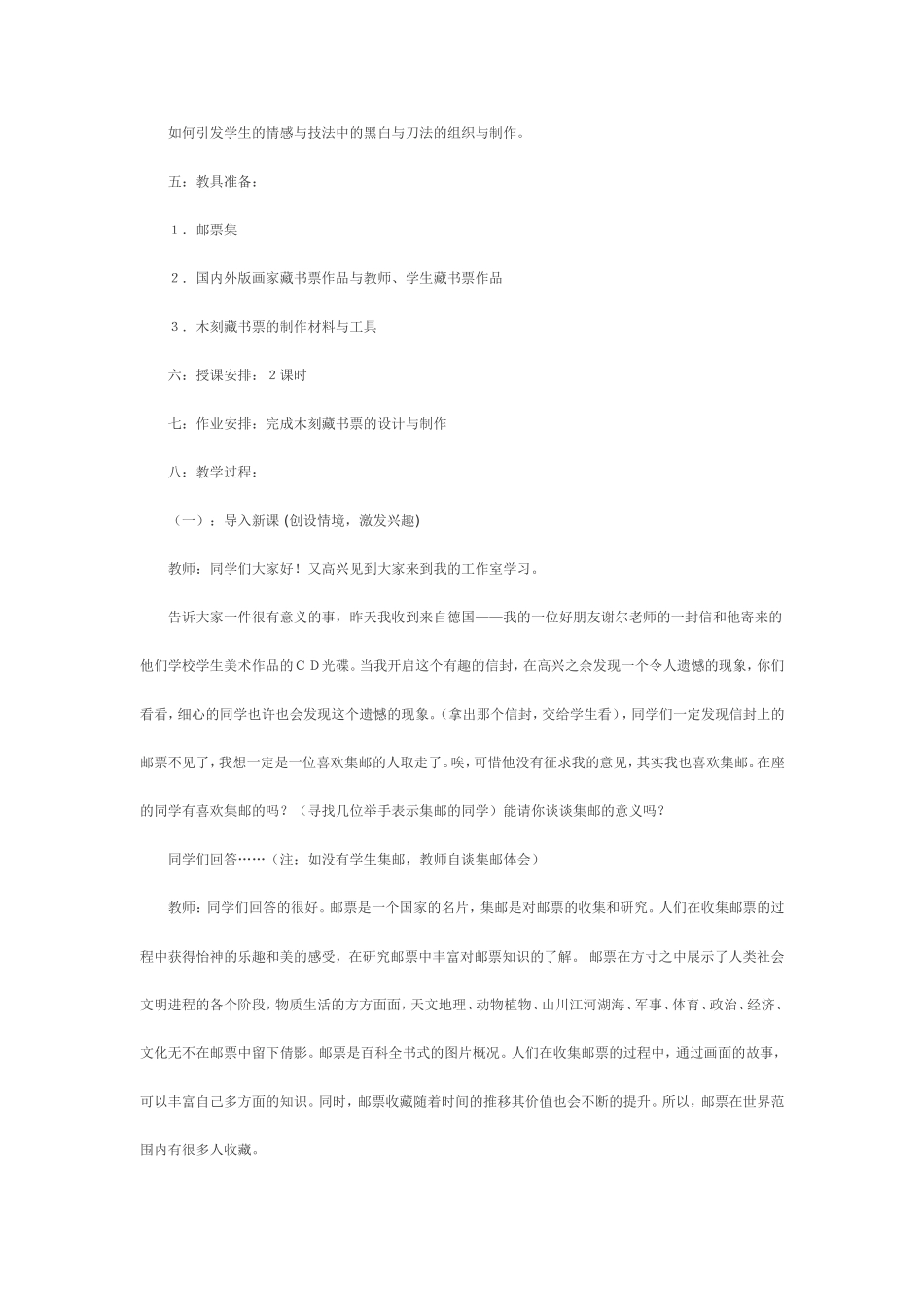 藏书票欣赏与制作_第3页