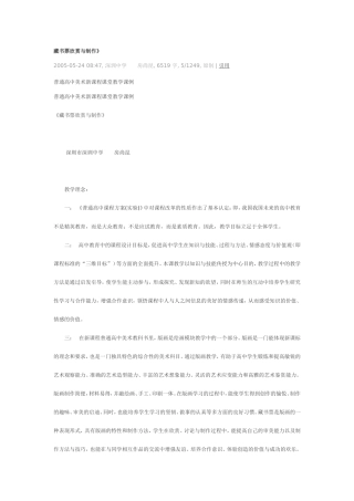 藏书票欣赏与制作