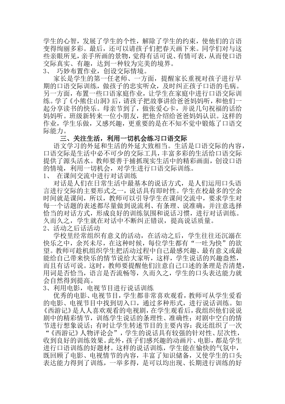 如何培养小学生的口语交际能力_第3页