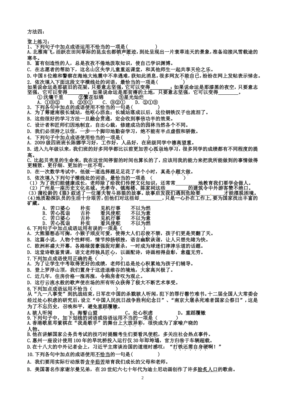 词语运用学案_第2页