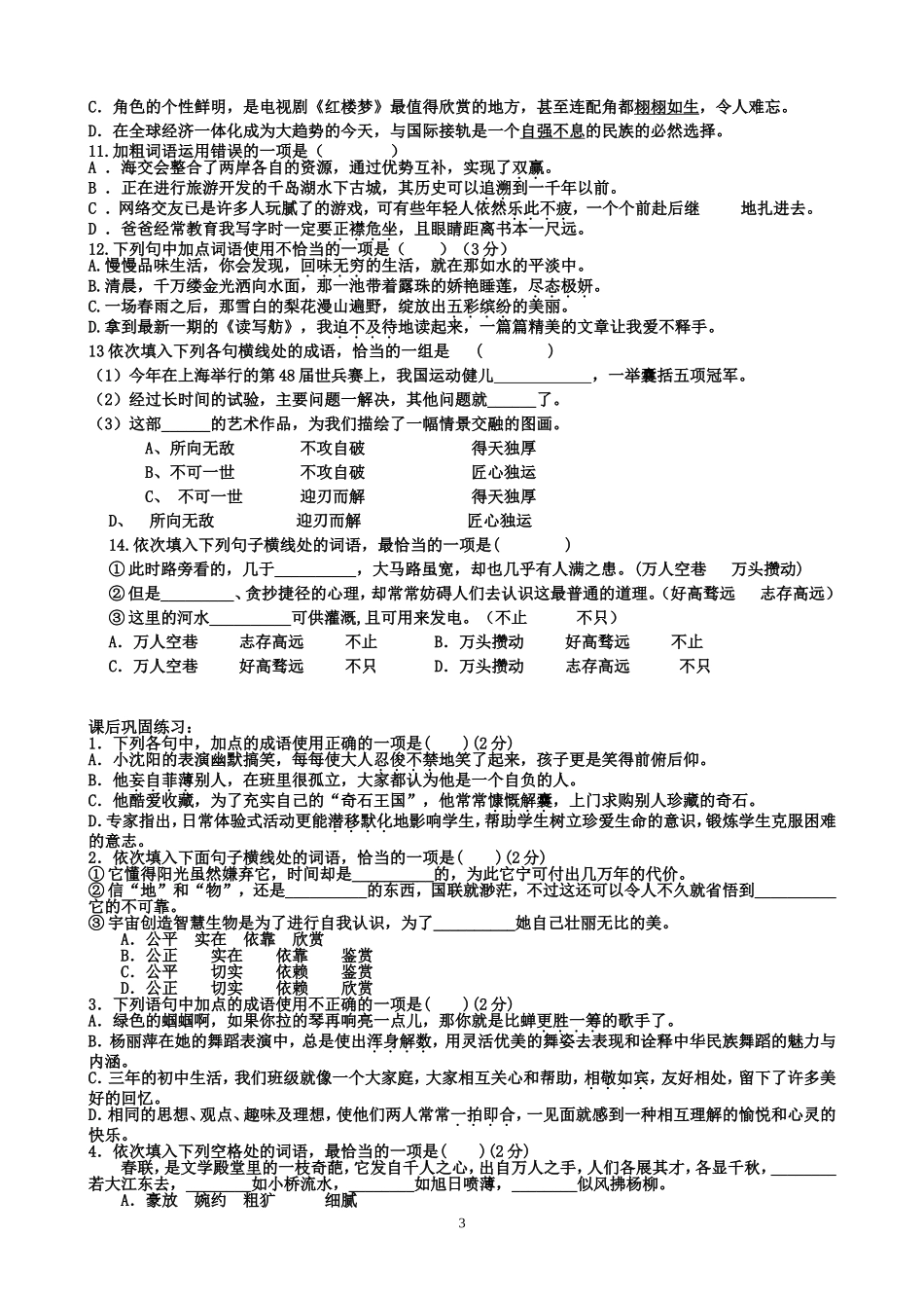 词语运用学案_第3页