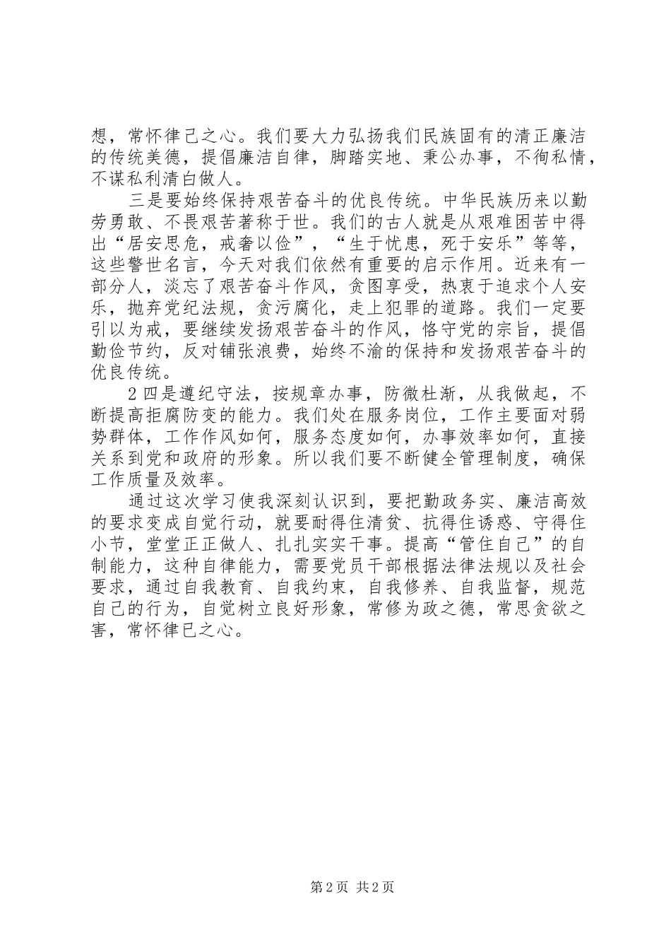 勤政务实、廉洁高效心得_第2页