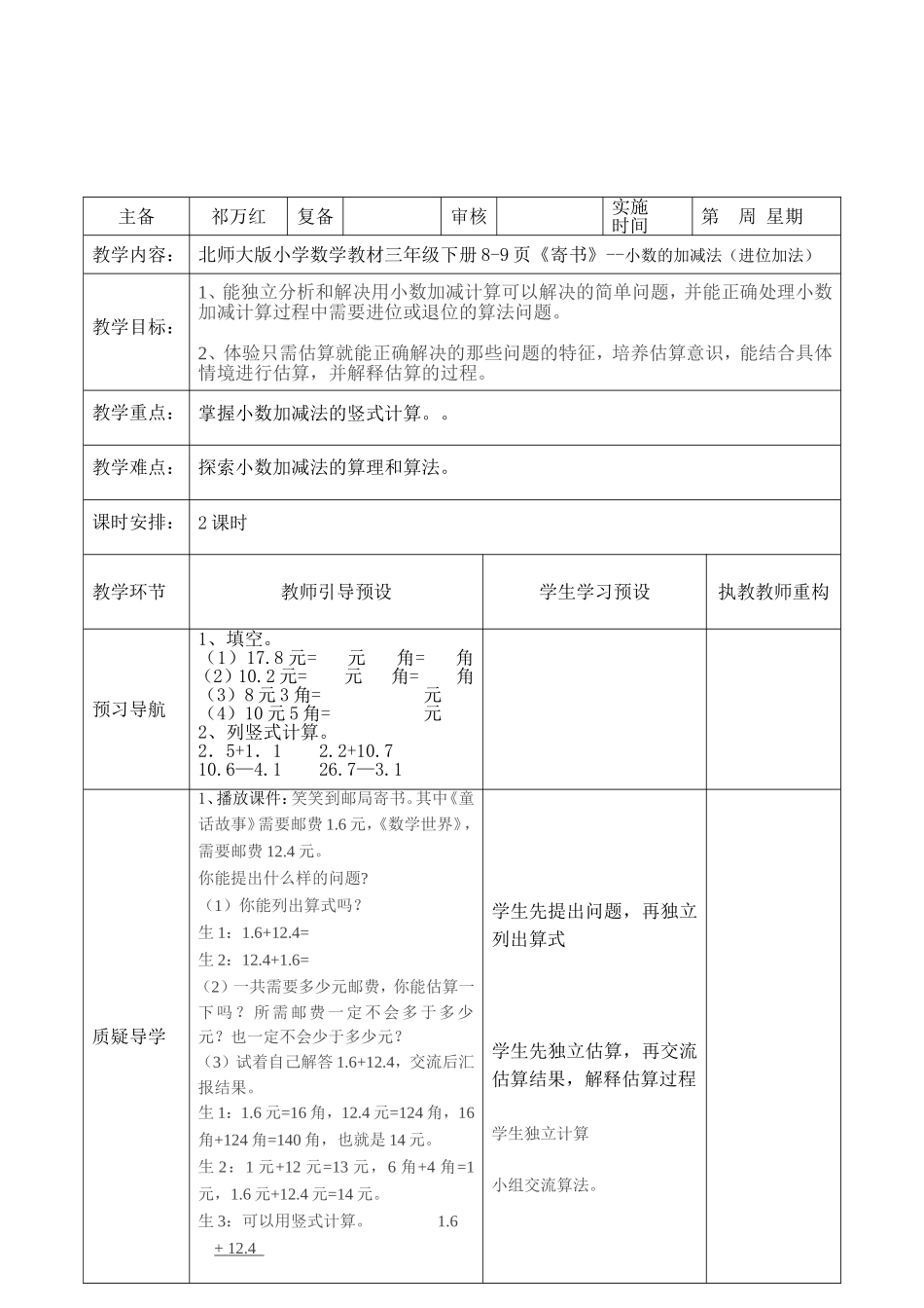 三年级下册数学《寄书》导案_第2页