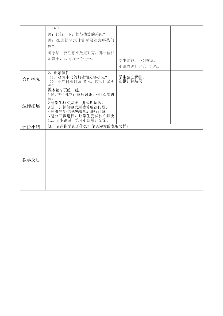 三年级下册数学《寄书》导案_第3页
