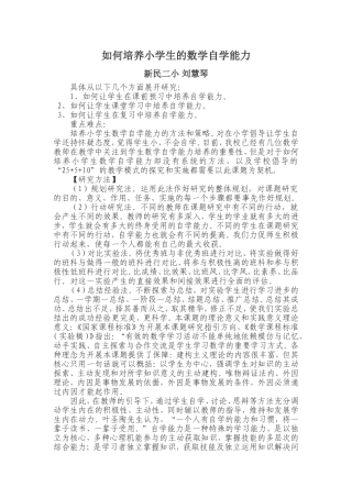 如何培养小学生的数学自学能力