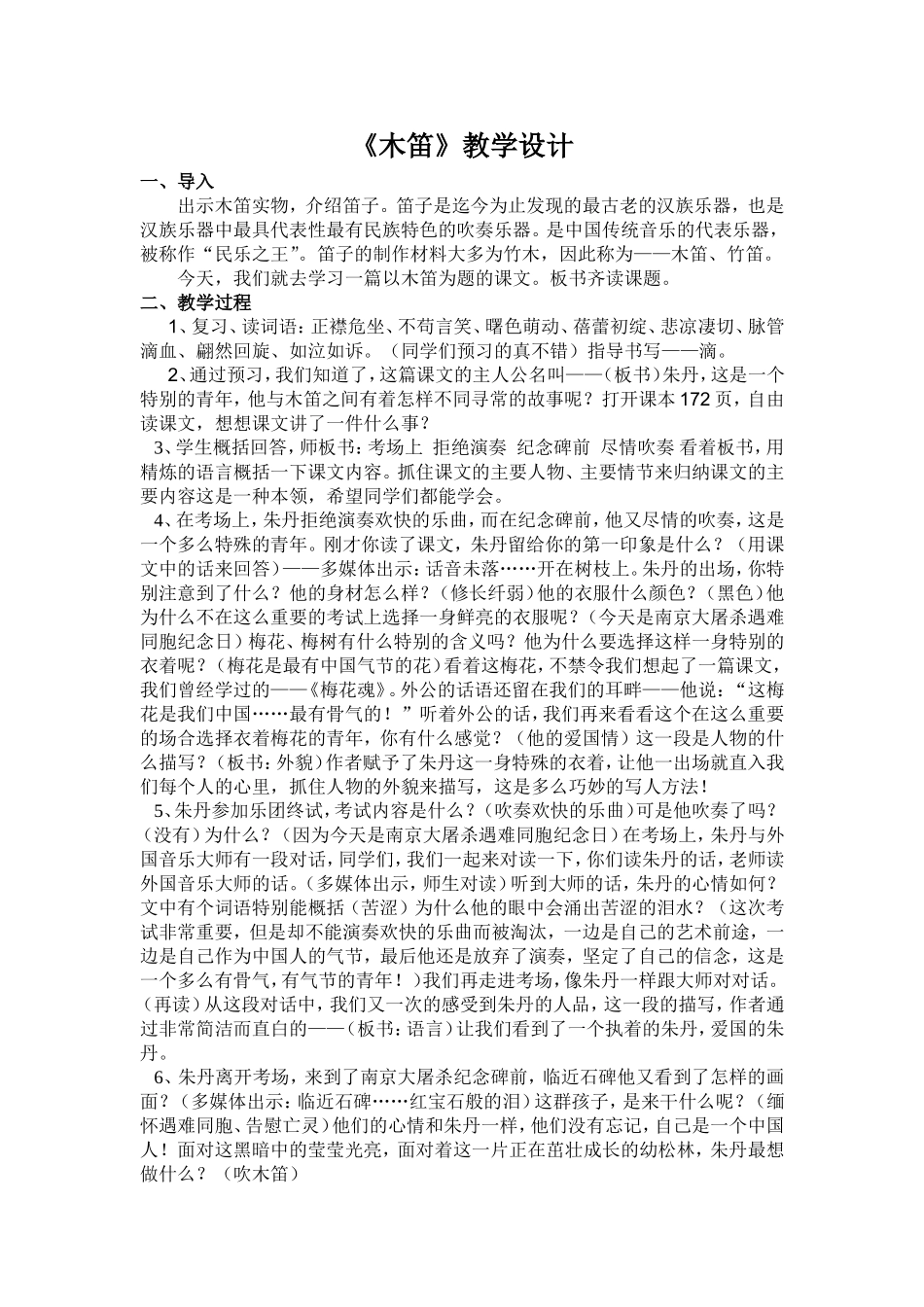 《木笛》教学设计_第1页