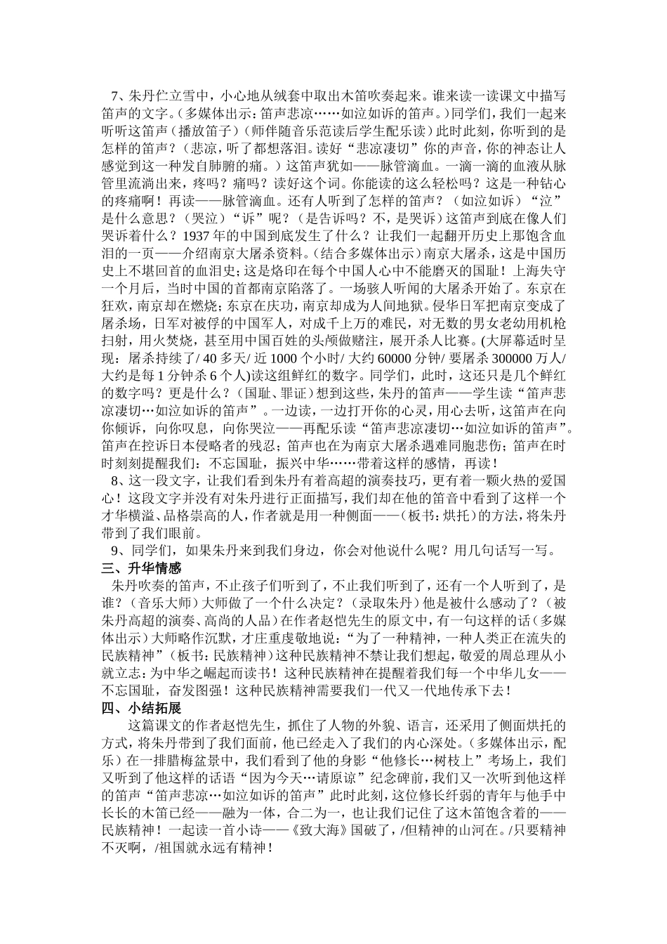 《木笛》教学设计_第2页