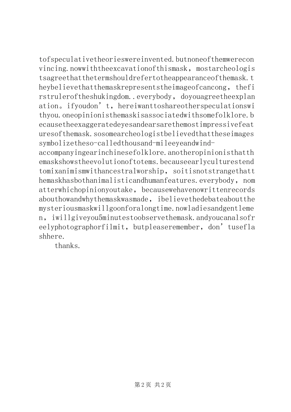 三星堆博物馆感受记录_第2页