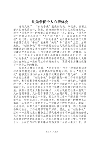 创先争优个人心得体会