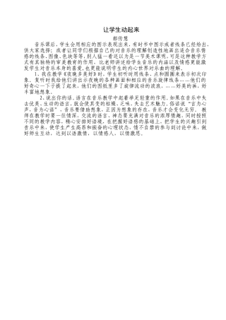 让学生动起来