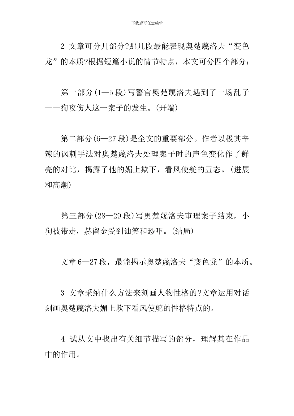 部编版九年级下册课文6《变色龙》知识点_第2页