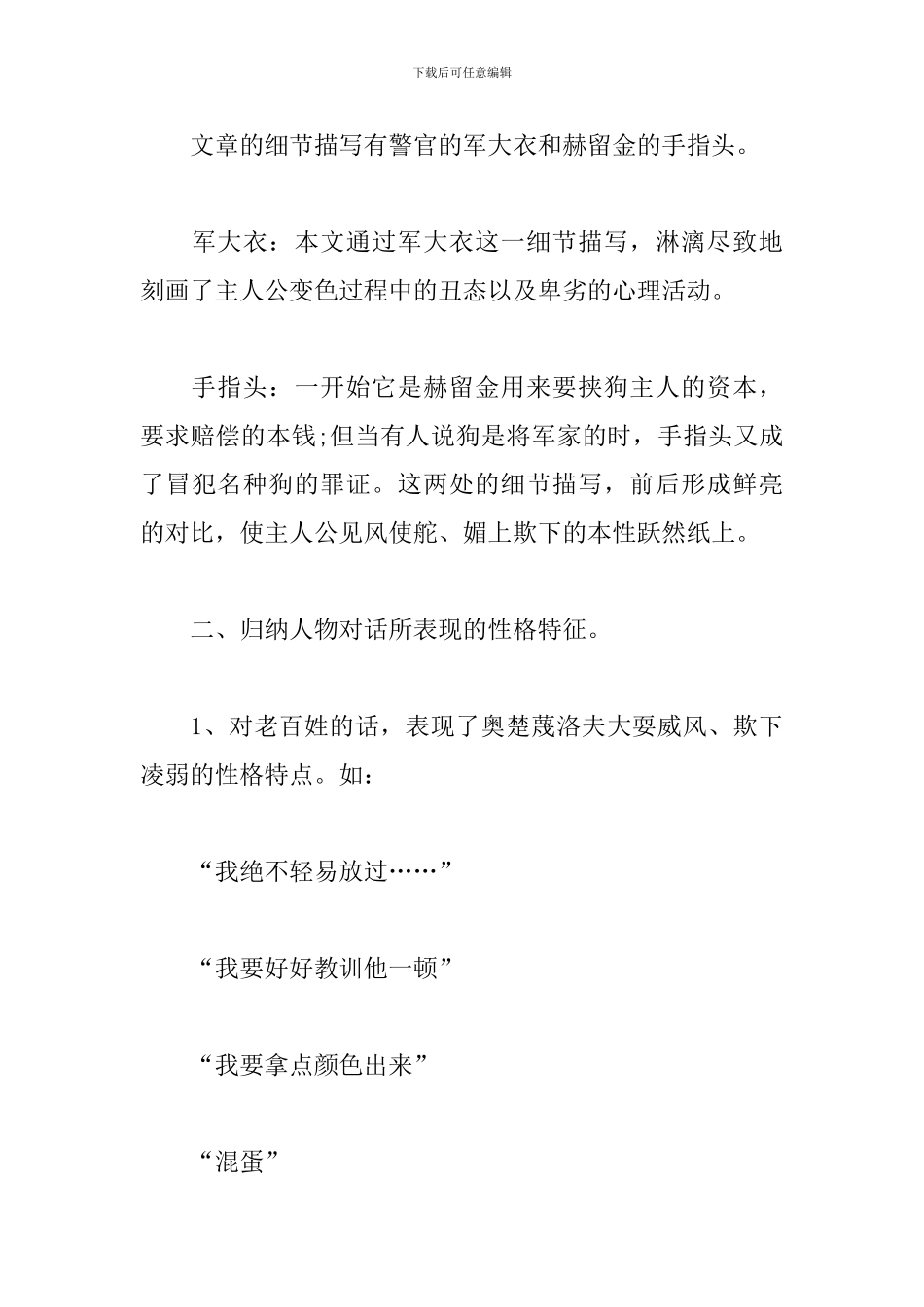 部编版九年级下册课文6《变色龙》知识点_第3页