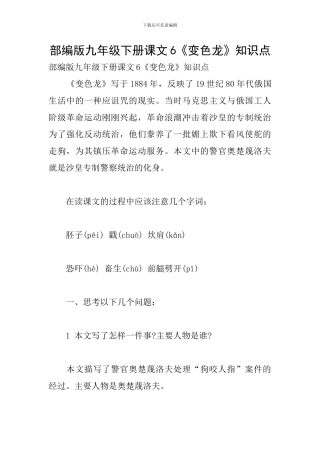 部编版九年级下册课文6《变色龙》知识点