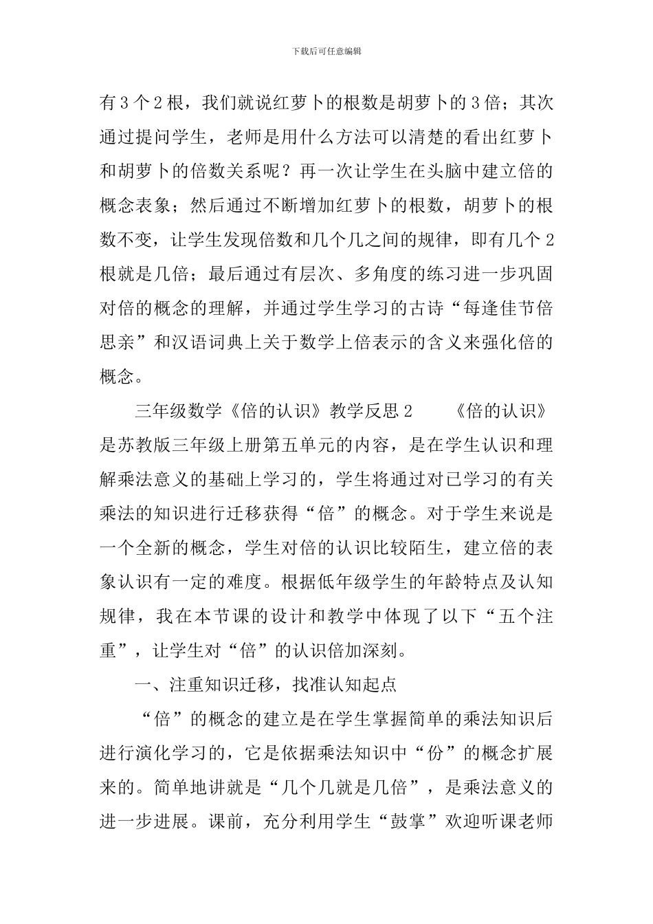 三年级数学《倍的认识》教学反思_第2页