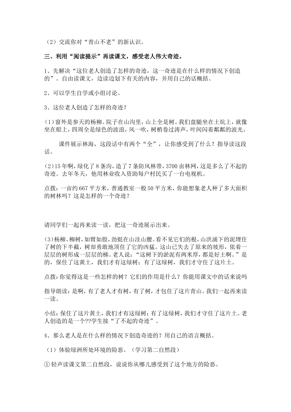 青山不老教学设计 (2)_第2页