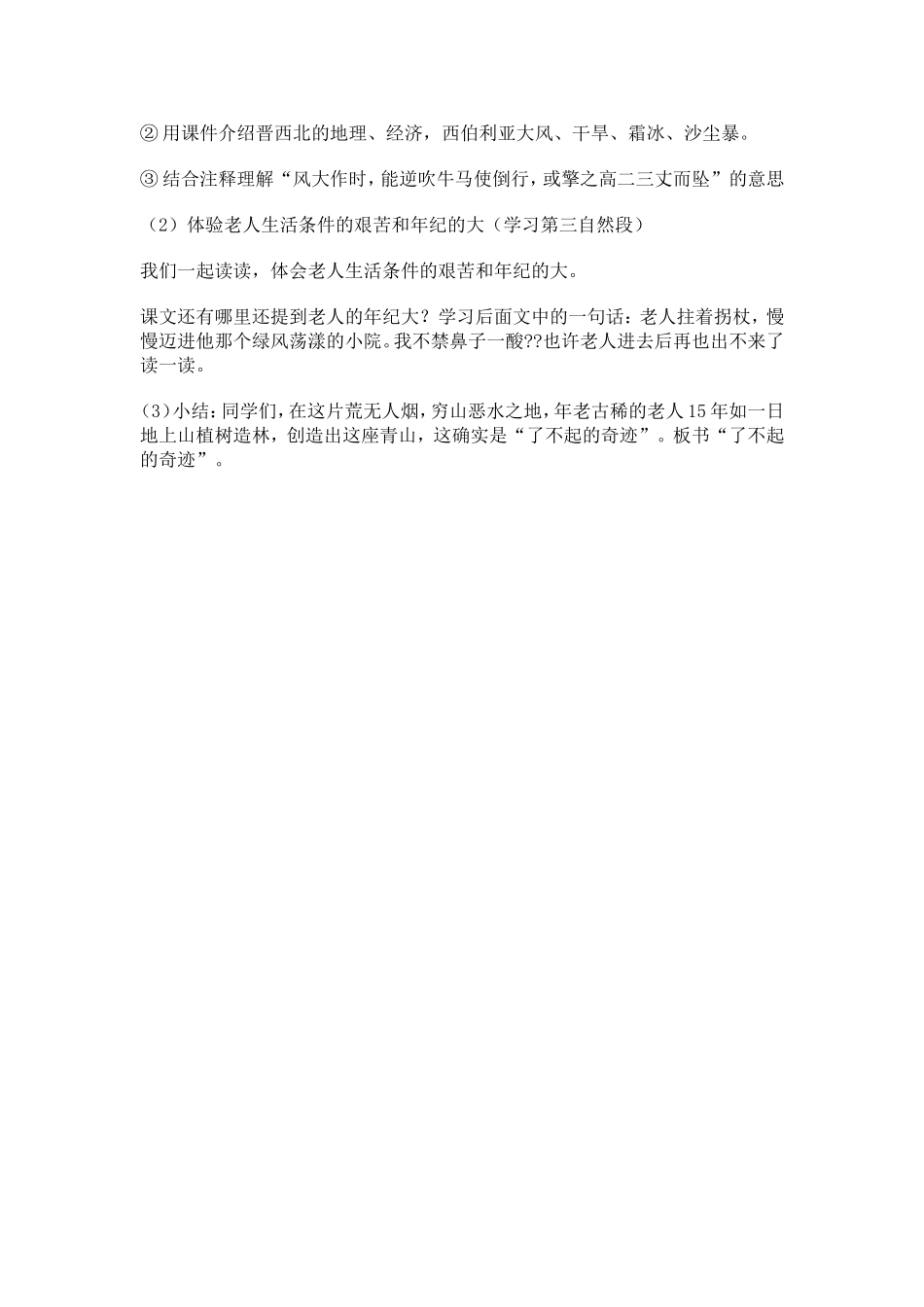 青山不老教学设计 (2)_第3页