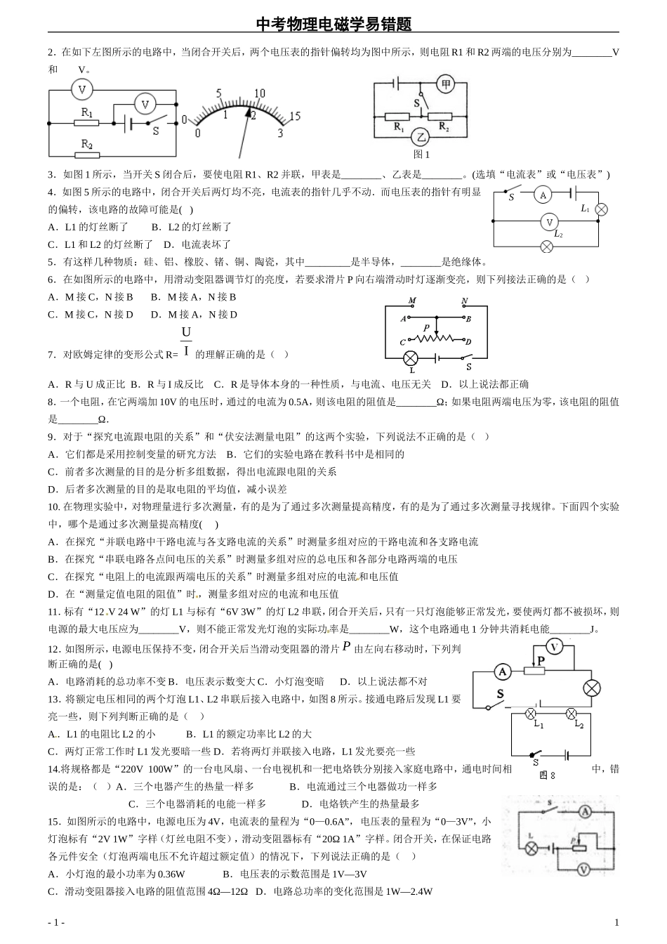 中考物理电磁学易错题_第1页