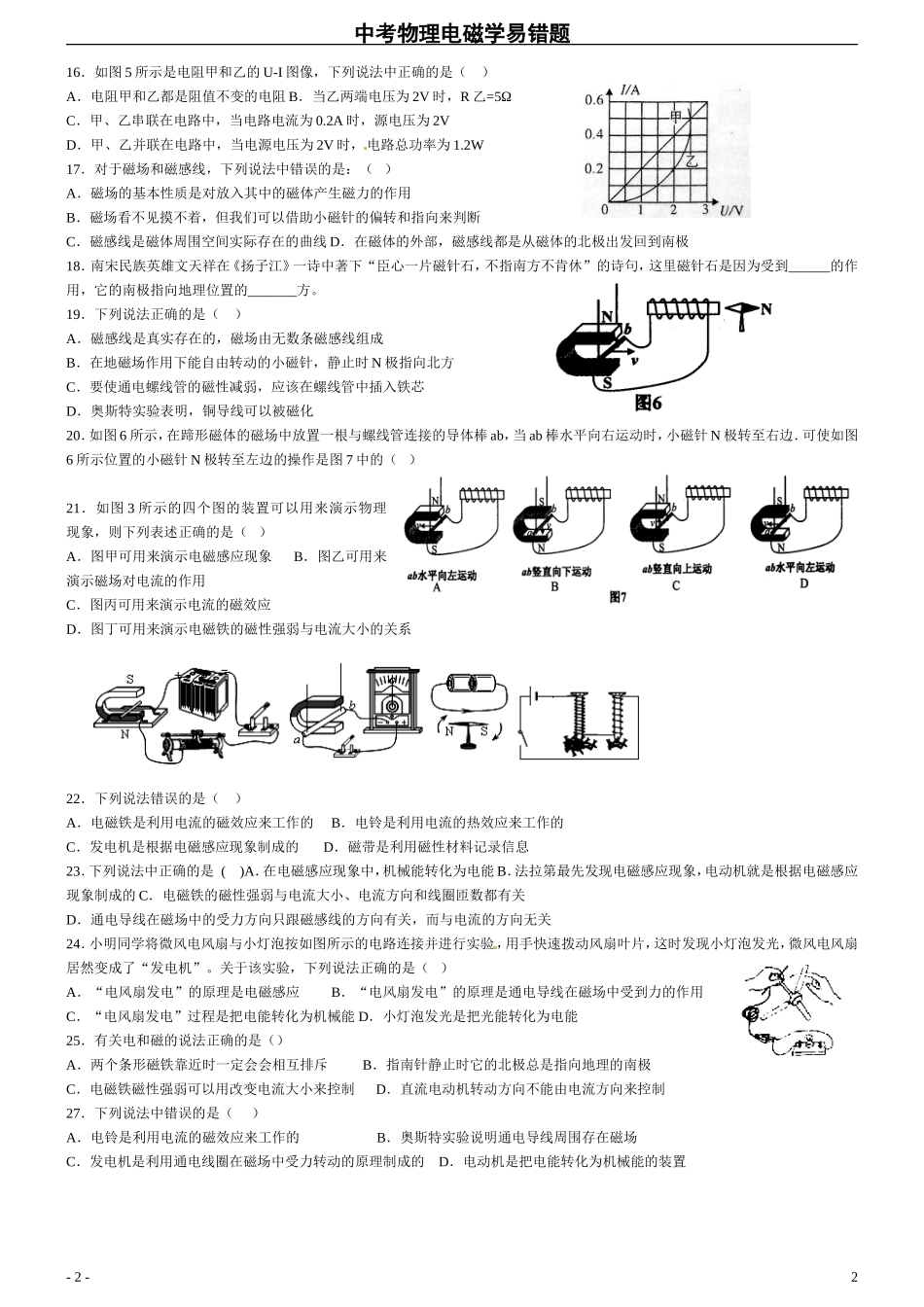 中考物理电磁学易错题_第2页