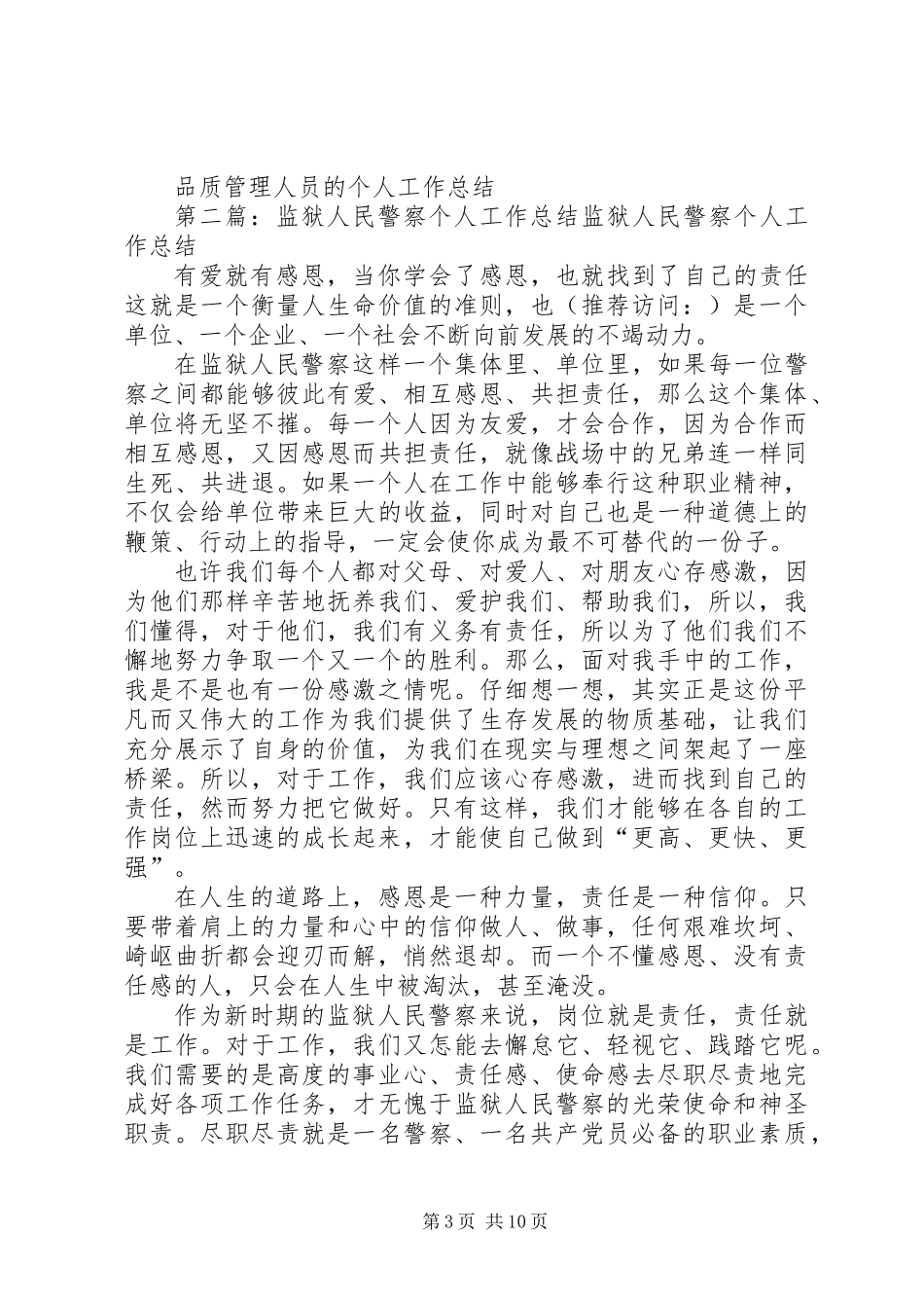 人民警察个人工作总结(精选多篇)_第3页