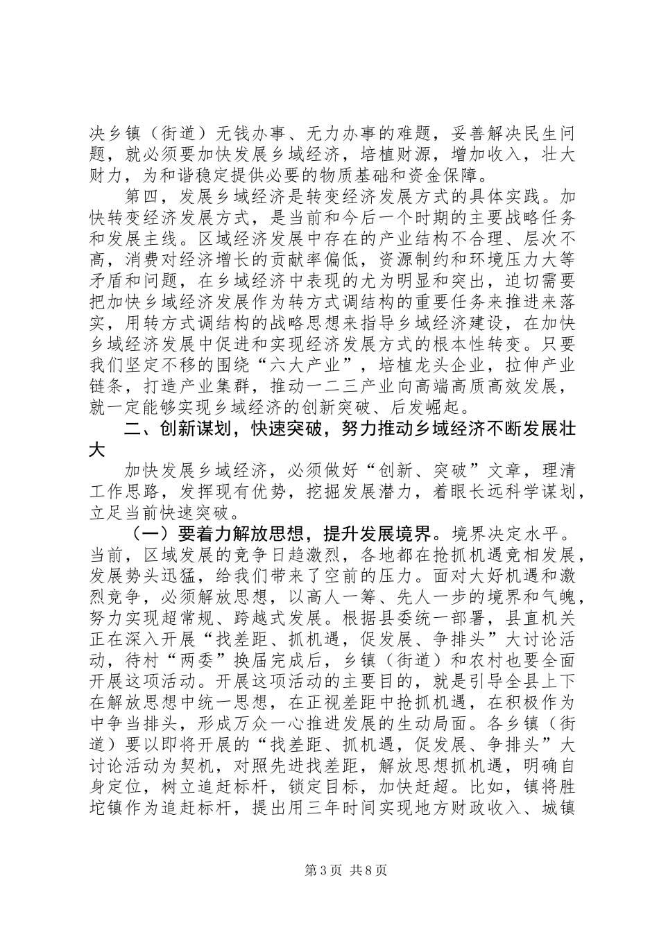 全乡经济发展会领导发言_第3页
