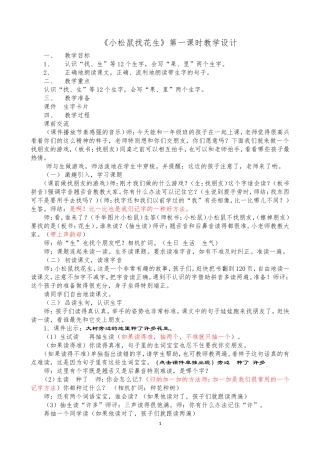 小松鼠找花生教学设计改2