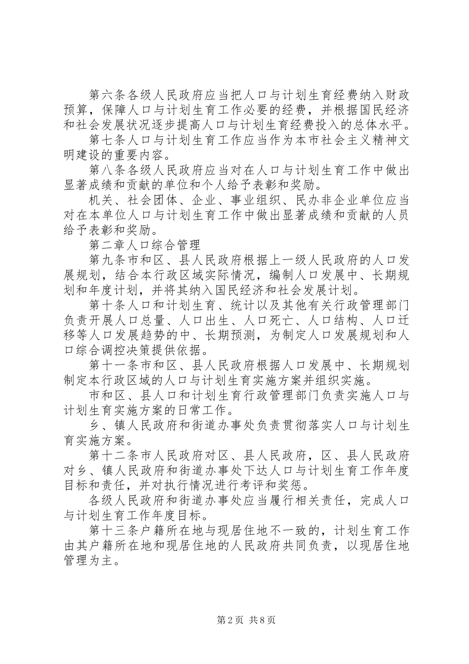 人口计划生育工作管理制度_第2页