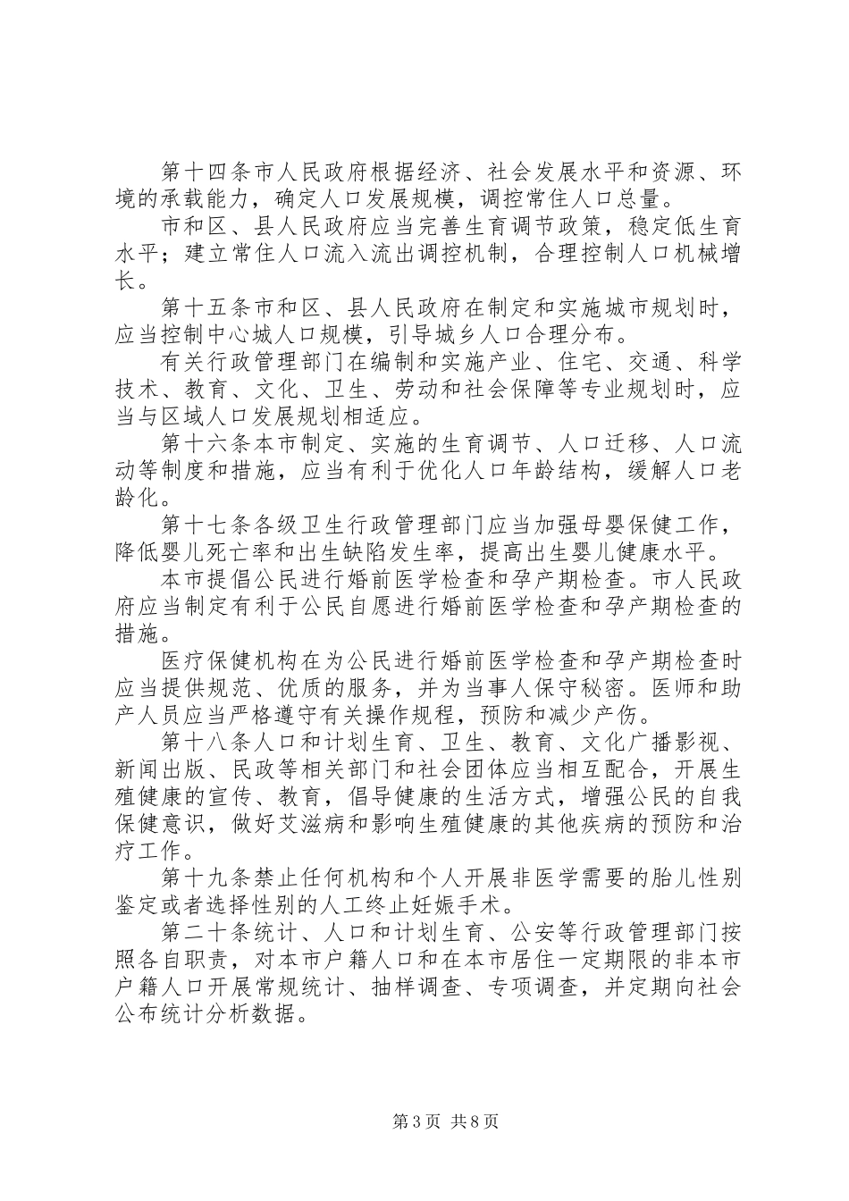 人口计划生育工作管理制度_第3页