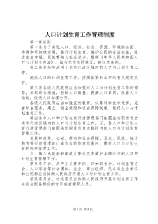 人口计划生育工作管理制度