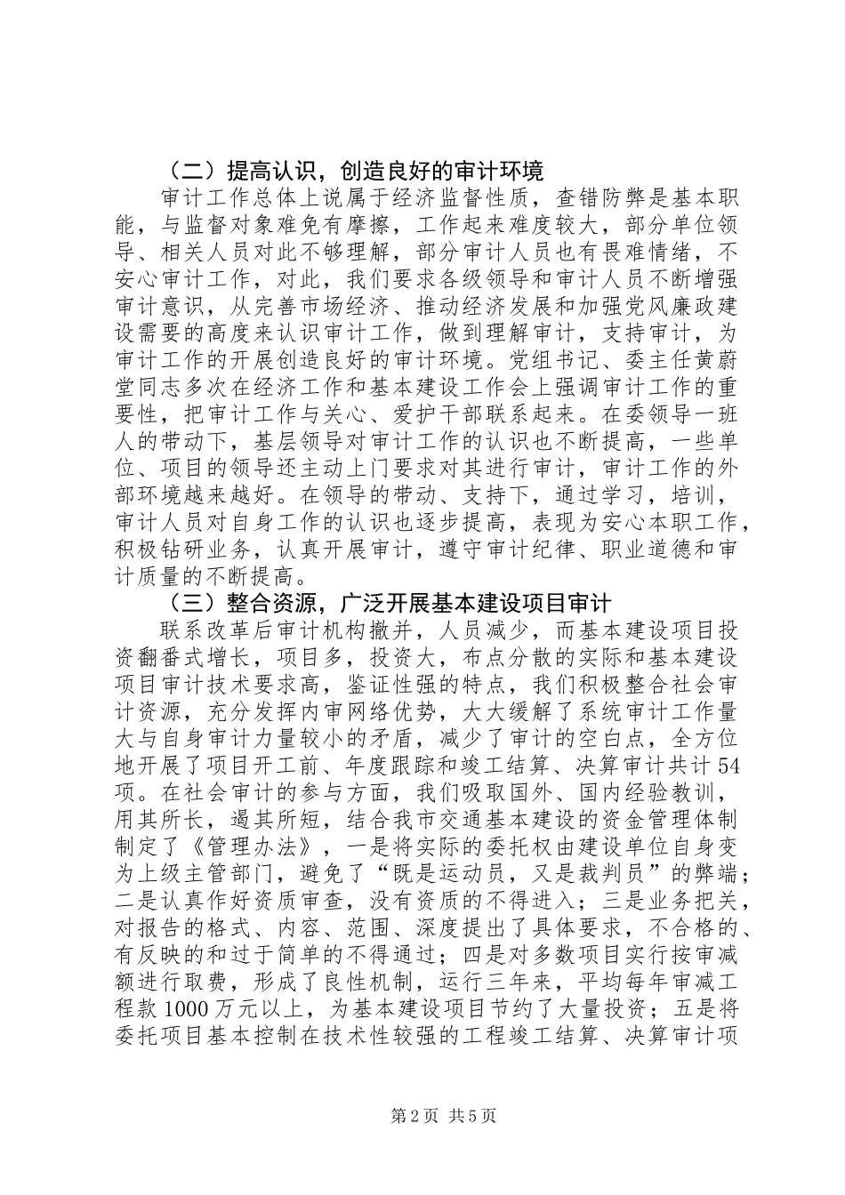 交委单位先进事迹材料_第2页