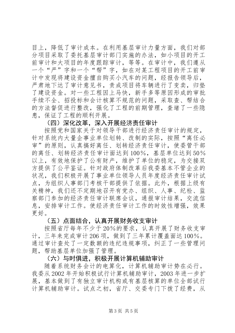 交委单位先进事迹材料_第3页