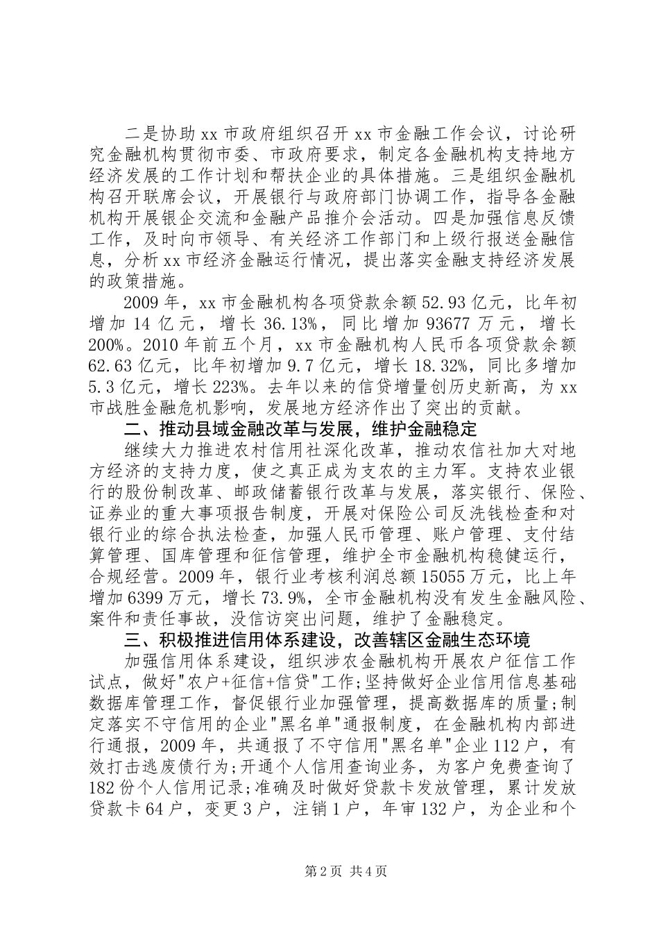 人民银行行长述职报告_第2页