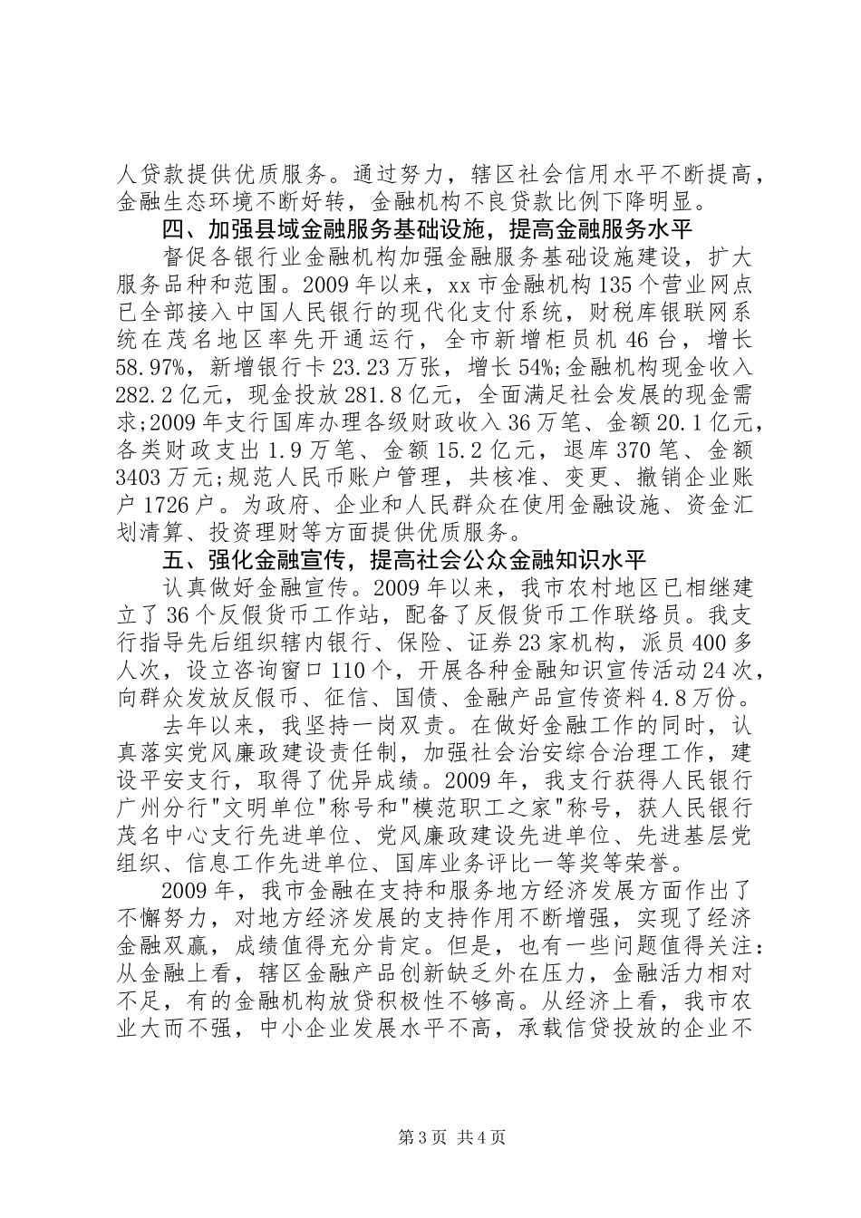 人民银行行长述职报告_第3页
