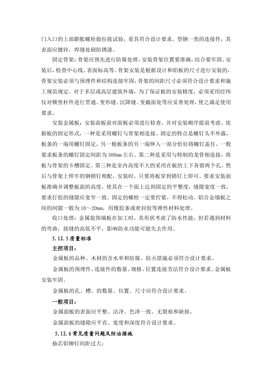 穿孔金属板墙面_第2页