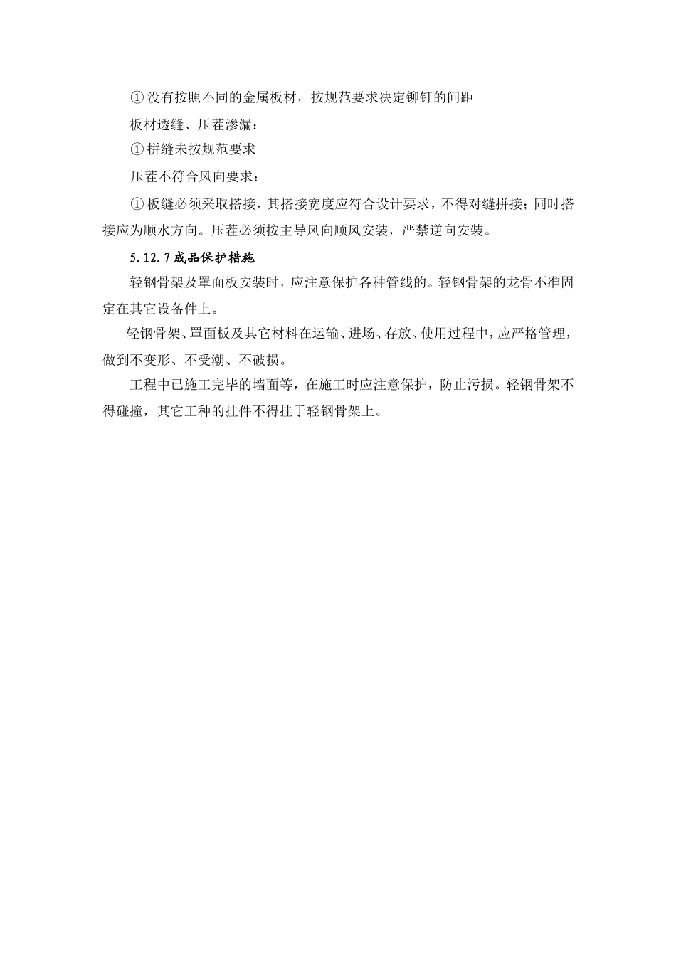 穿孔金属板墙面_第3页