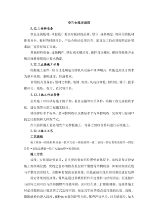 穿孔金属板墙面