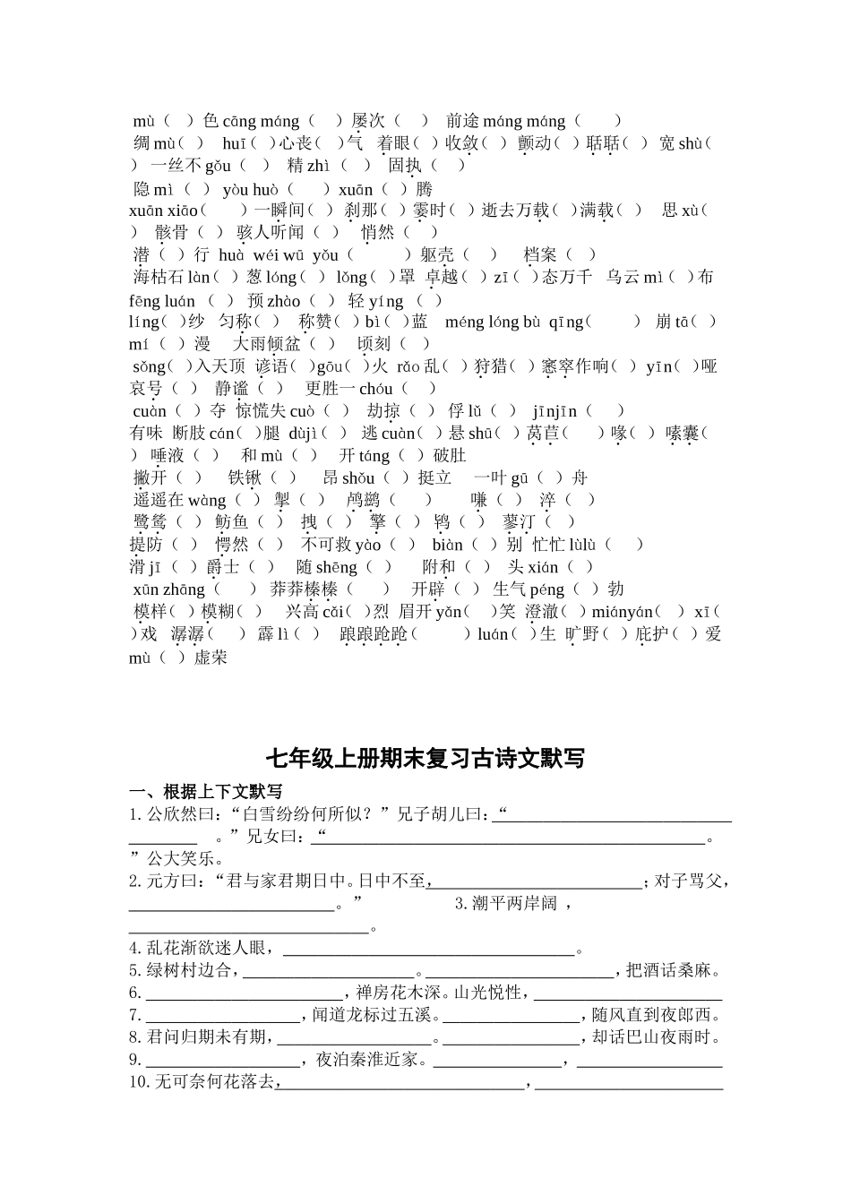 七年级上学期期末字词复习训练_第2页