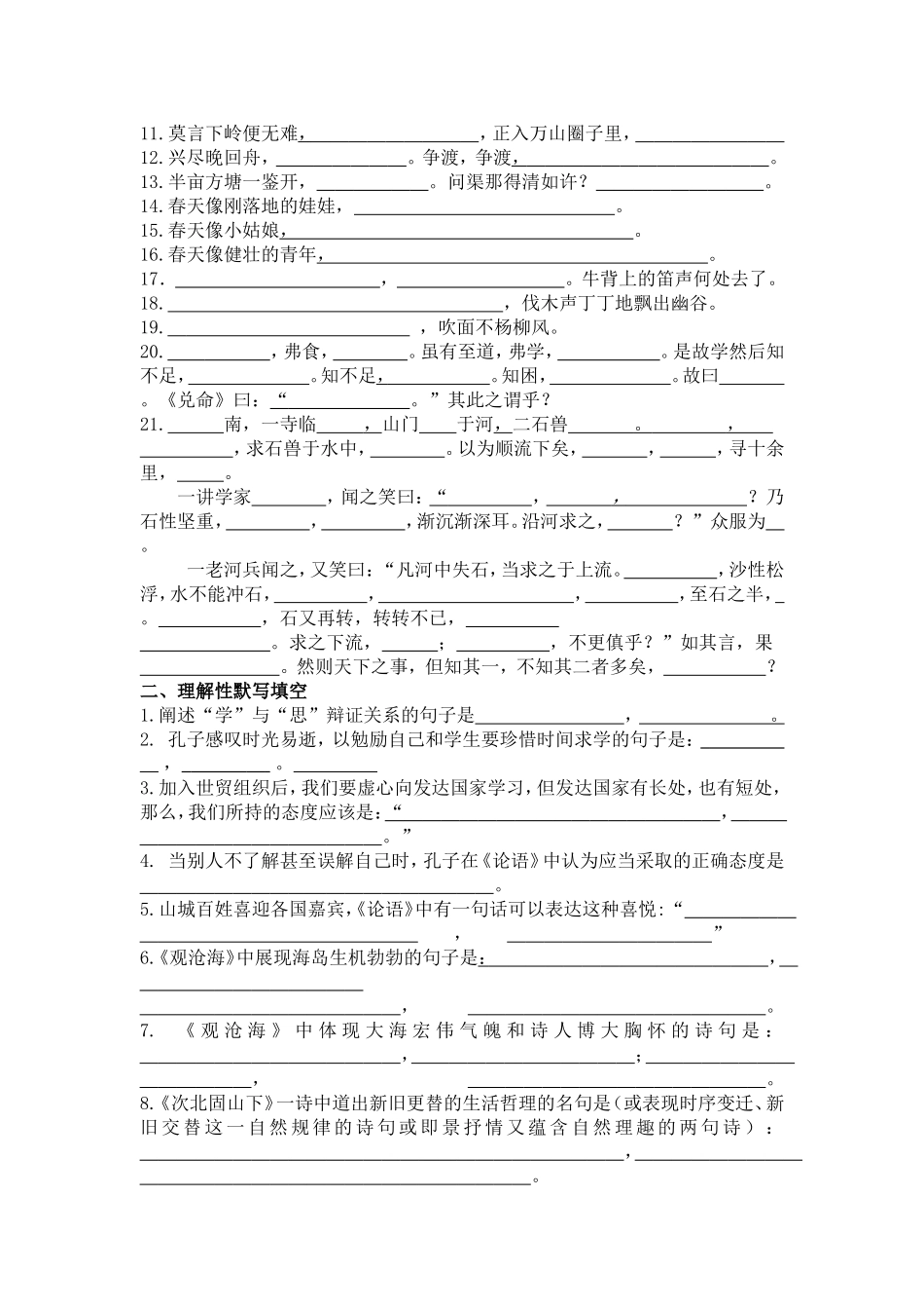七年级上学期期末字词复习训练_第3页